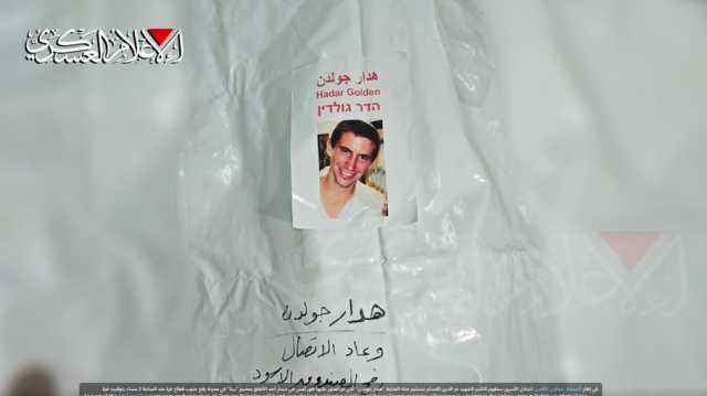 هدار غولدن.. ضابط أهملته حكومة نتنياهو 11 عاما واستعادت جثته بـاتفاق