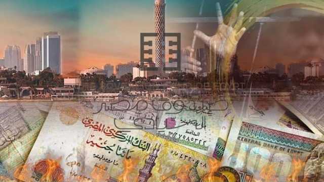 استكمالا لبيع الأصول.. الحكومة المصرية تطرح مقرات وزارت على المستثمرين