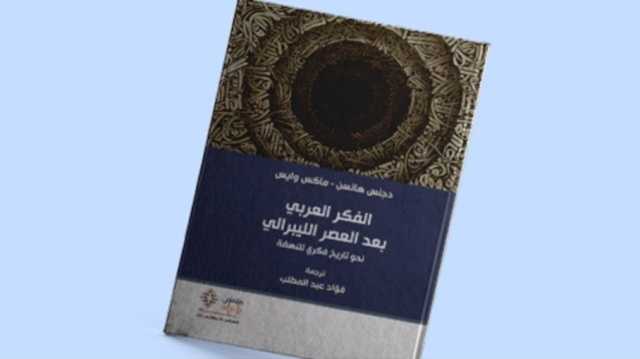 كتاب في تاريخ الحكم الدستوري وتطور الفكر السياسي العربي