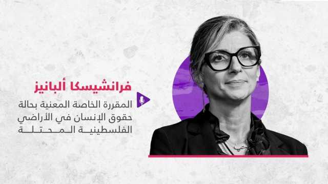 مقررة أممية لـعربي21: تسامح العرب مع إسرائيل يشجعها على احتلال أراضيهم (شاهد)