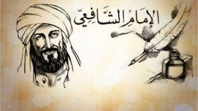 نماذج عُلمائية ملهمة.. محمد بن إدريس الشافعي فقيه السنة الأكبر