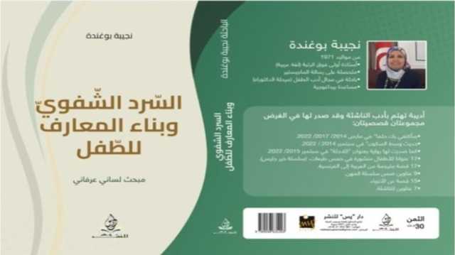 لماذا لا يتكلّم تلاميذُنا العربيّة الفصحى؟ كتاب تجيب