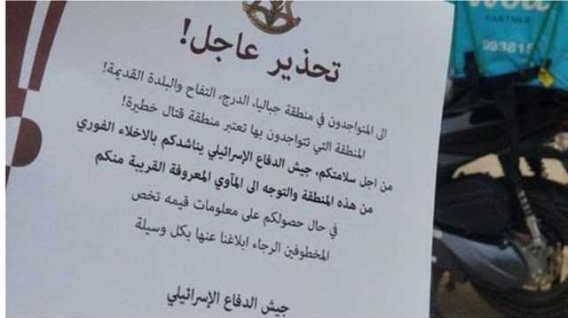 سخرية من منشورات ألقاها طيران الاحتلال بالضفة تدعو لإخلاء مناطق بغزة (شاهد)