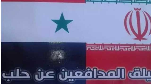مليشيا سورية بنكهة إيرانية.. ماذا تعرف عن فيلق المدافعين عن حلب؟