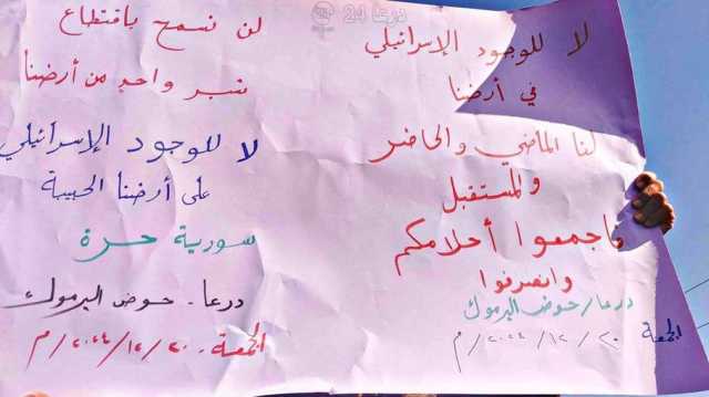 إصابة أول سوري برصاص الاحتلال خلال تظاهرة للمطالبة بخروجه من ريف درعا (شاهد)