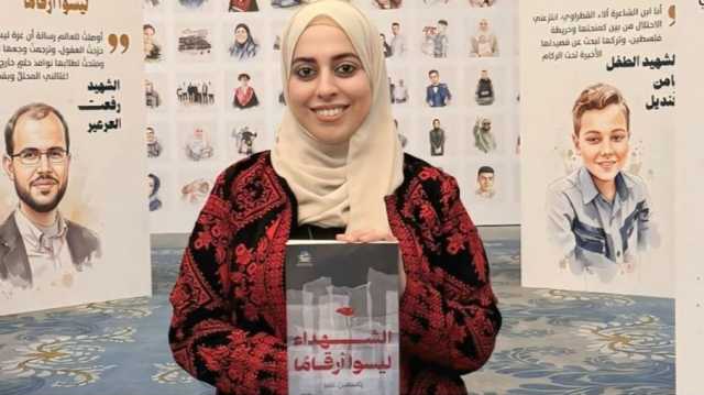 كتاب يوثق مائة قصة من شهداء غزة.. استغرق 300 يوم