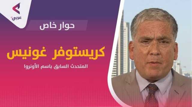 المتحدث السابق باسم الأونروا: الحملة على الوكالة ذات دوافع ‏سياسية (شاهد)