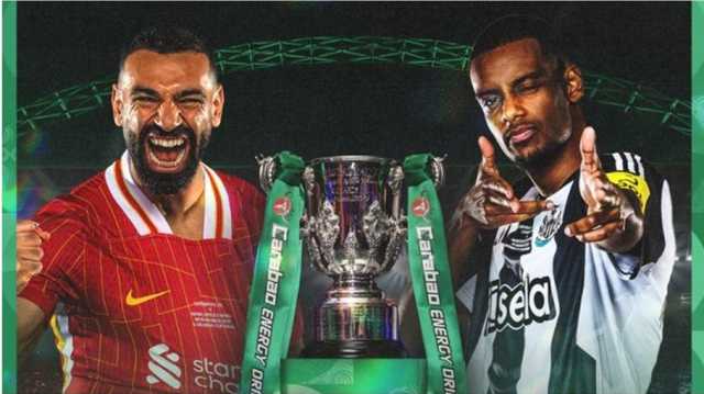 ليفربول ونيوكاسل.. من يحسم لقب كأس الرابطة الإنجليزية ؟