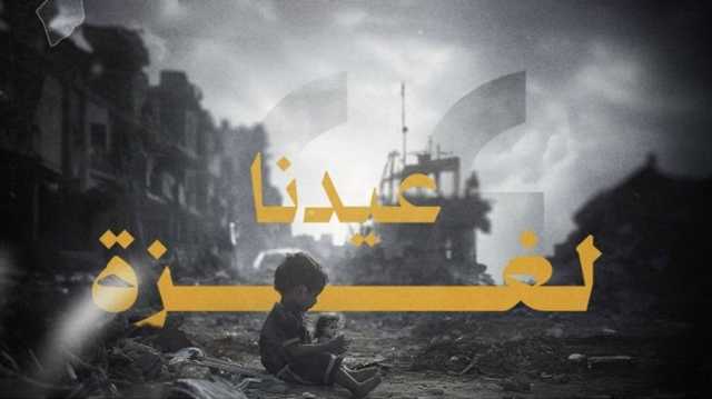 تفاعل واسع مع هاشتاغ عيدنا لغزة.. لا فرحة في ظل المجازر