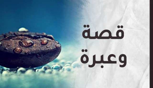 قصة وعبرة..بعد انقضاء شهر العسل