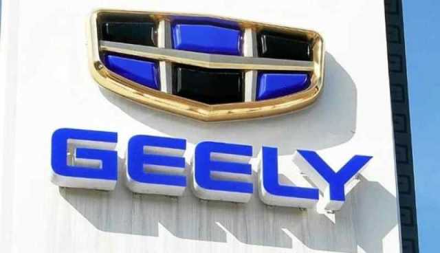 “Geely” تنبه زبائنها المسجلين !