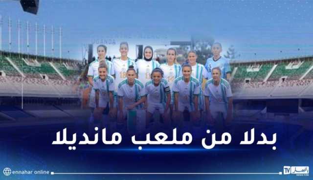 تصفيات كان 2024.. المنتخب النسوي يستقبل منافسه البورندي بملعب 5 جويلية