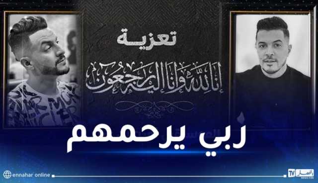 مولوجي تعزي في وفاة الفنانين “محمد بوسماحة” و “أمين بن عيرد”