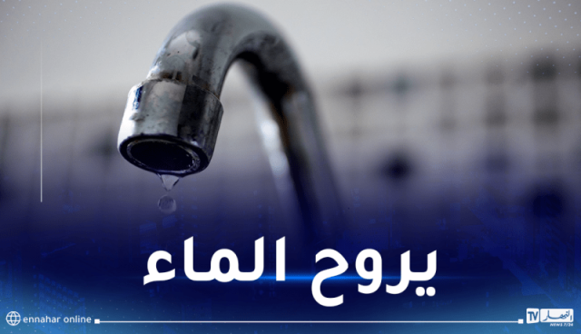 إنقطاع الماء الشروب بهذه البلديات بالعاصمة
