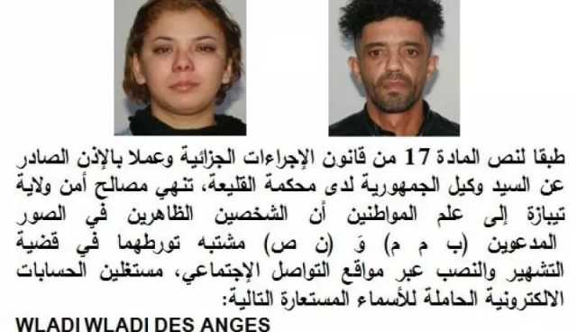 ينصبان على الفايسبوك.. أمن تيبازة يوجه نداء للجمهور