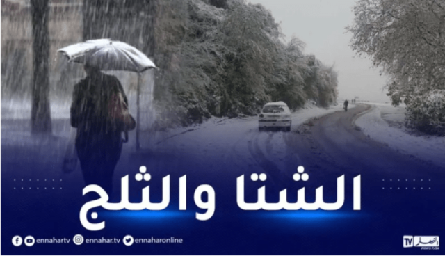 ثلوج وأمطار وبرودة غدا الإثنين على هذه المناطق