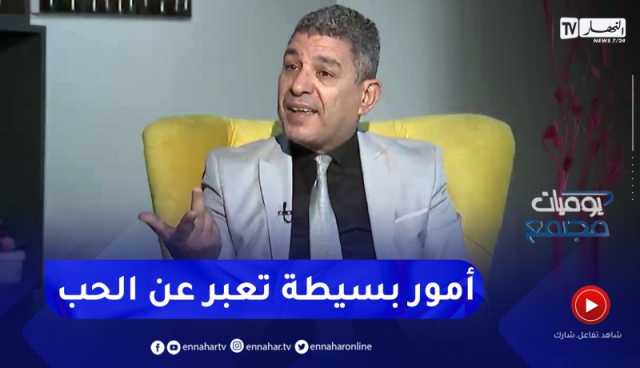 بكيس: هذه هي طرق التعبير عن المشاعر و الحب