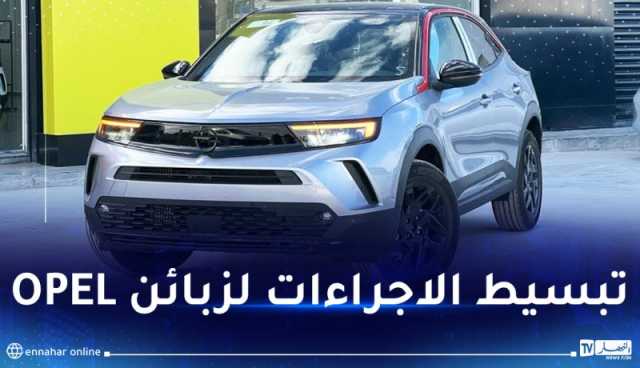 اتفاقية شراكة بين الشركة الوطنية للتأمينات وأوبل الجزائر