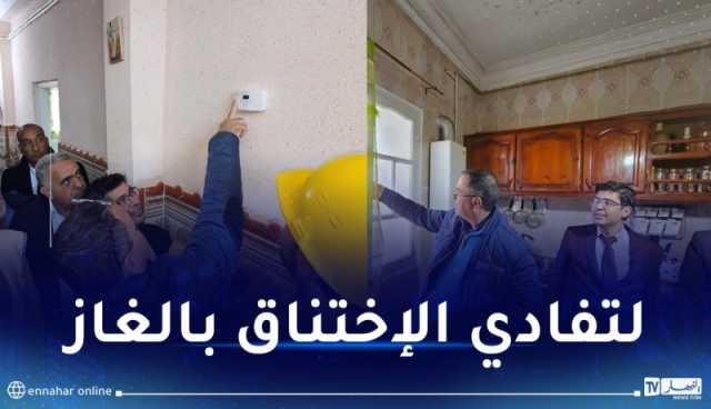 سونلغاز تُزود المنازل بأجهزة كشف تسرب الغاز