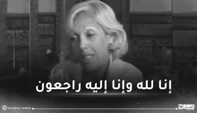 وفاة الفنانة فاطيمة سايحي وابنتها اختناقا بالغاز في وهران