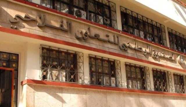 CNMA: قروض جديدة وخدمات متنوعة في 2024