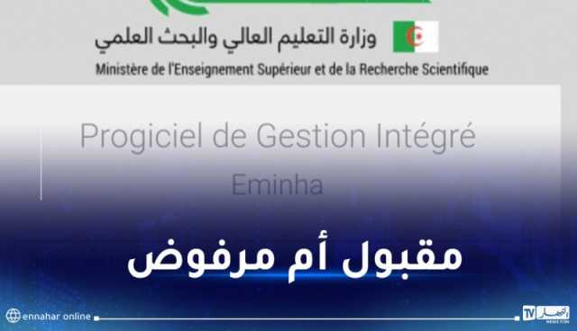 هذا جديد المنحة الجامعية