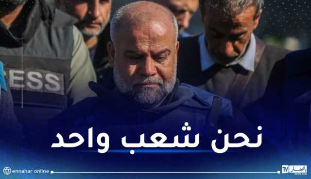 وائل الدحدوح للنهار: نشكر الرئيس تبون.. هذه اللفتات هي التي تقوينا