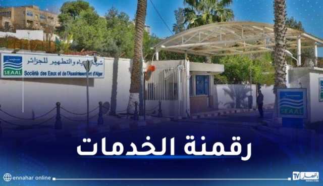 سيال تطلق المنصة الرقمية “خدماتي”