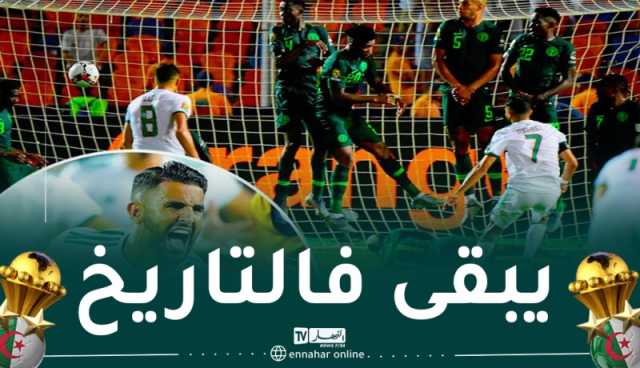 “الكاف” تصنف هدف محرز ضمن أجمل اللحظات في تاريخ “الكان”
