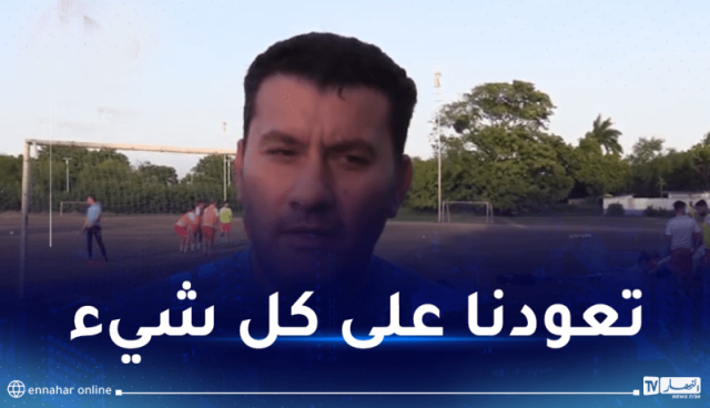 بن اسماعين :”جاهزون للفوز أمام أفريكا رغم عامل الرطوبة”