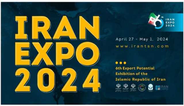 تعليمة للمؤسسات الصيدلانية بخصوص معرض إيران إكسبو 2024 