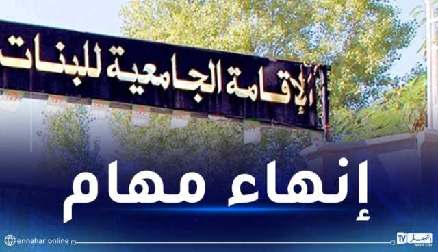 إنهاء مهام مدير الإقامة الجامعية يمينة صلاح بالقليعة