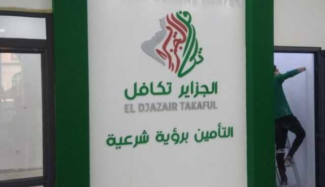 إشتراكات “الجزاير تكافل” فاقت 76 مليون دج سنة 2023