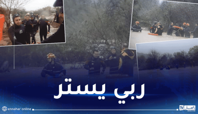 إنقاذ 5 أشخاص كانوا عالقين بسبب ارتفاع منسوب مياه واد بجيجل