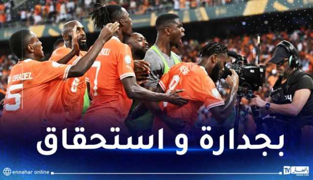 ساحل العاج أسياد إفريقيا للمرة الثالثة في التاريخ