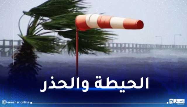 رياح قوية تصل إلى 80 كلم /سا على 10 ولايات