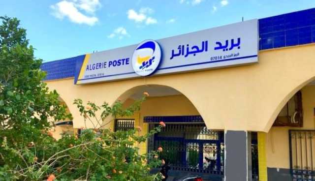هام من بريد الجزائر حول الإمضاء بالصكوك