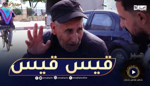 جبر الخواطر.. عمي الطاهر بمعاش 17000 دينار وحامد ربي