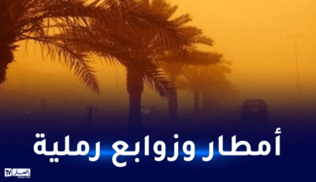 أمطار رعدية بداية من الثالثة زوالا على هذه الولايات