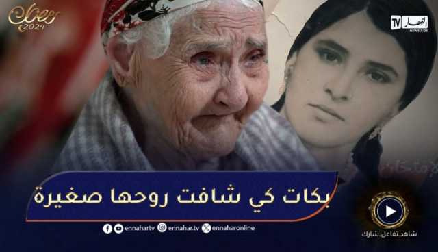 الإمتحان / في موقف حزين ????????عجوز مُصابة بالزهاير تبكي بعدما شافت صورتها وهي صغيرة