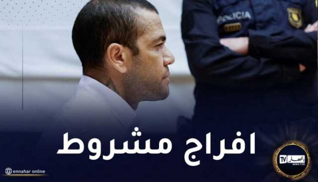 المحكمة الإسبانية تفرج عن داني ألفيس مقابل مليون أورو