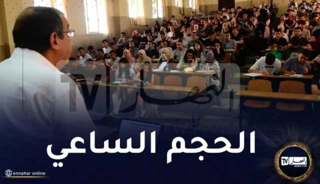 الجريدة الرسمية: هذه مهام الأساتذة الجامعيين