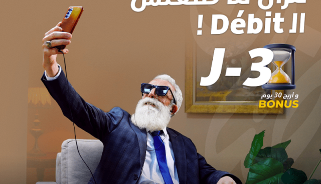 إرفعوا تدفق الأنترنت وإستفيدوا من 30 يوما مجاناً
