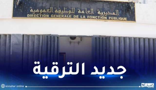 هذا جديد رفع التجميد عن الترقية في مؤسسات الوظيف العمومي