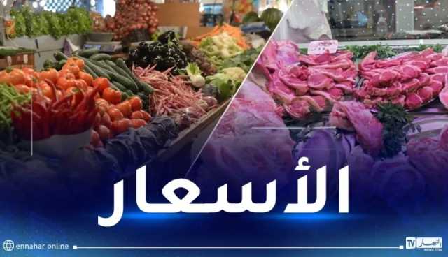 هذه أسعار اللحوم والخضر والفواكه قبل أيام من العيد
