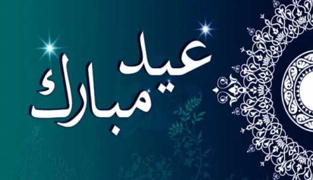 الأربعاء أوّل أيام عيد الفطر في الجزائر 