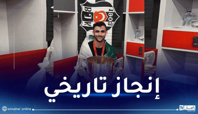 غزال يتوج بكأس تركيا رفقة بيشكتاش