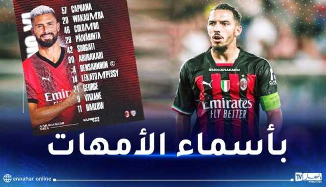 بن ناصر أساسيا وقائدا في مباراة ميلان وكالياري
