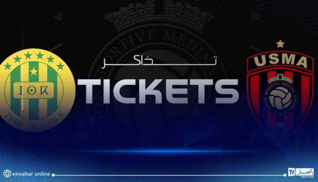 إدارة اتحاد العاصمة تعلن موعد ومكان بيع تذاكر مباراتها أمام شبيبة القبائل