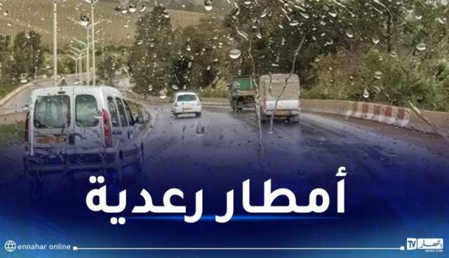 أمطار رعدية على هذه الولايات غدا الثلاثاء